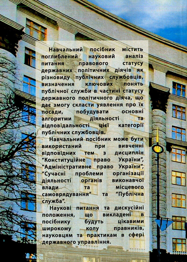 Бумажная книга «Державні політичні діячі: зарубіжний та вітчизняний досвід», автор Н. Армаш - фото №1