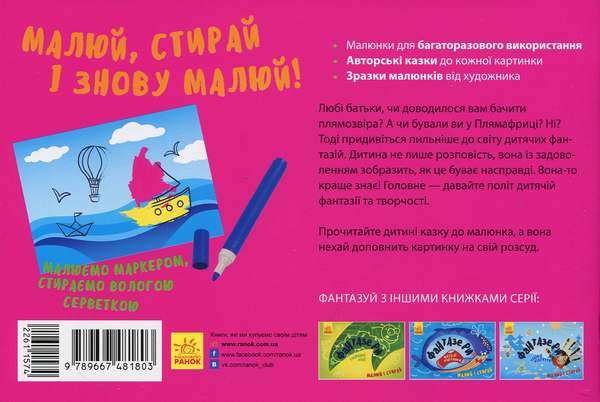 Бумажная книга «Фантазери. Загадкові плямки» - фото №1
