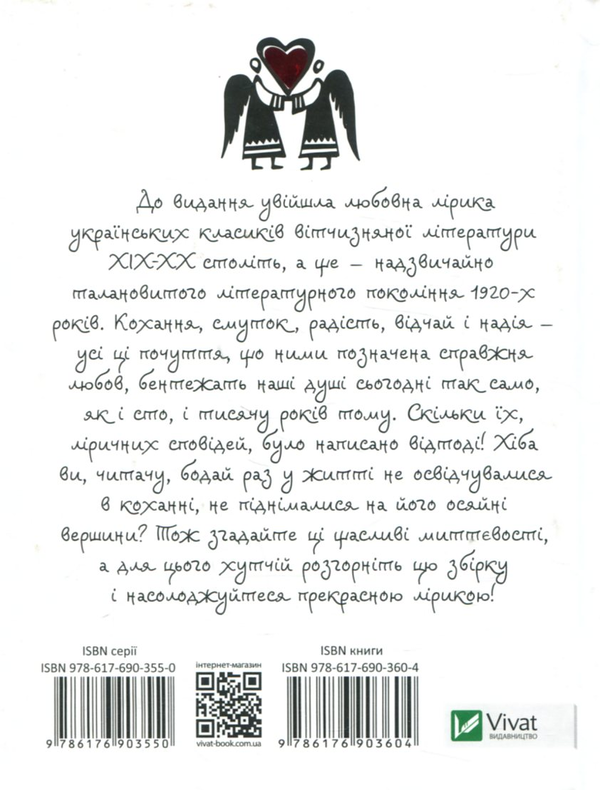 Бумажная книга «Українська любовна лірика» - фото №1