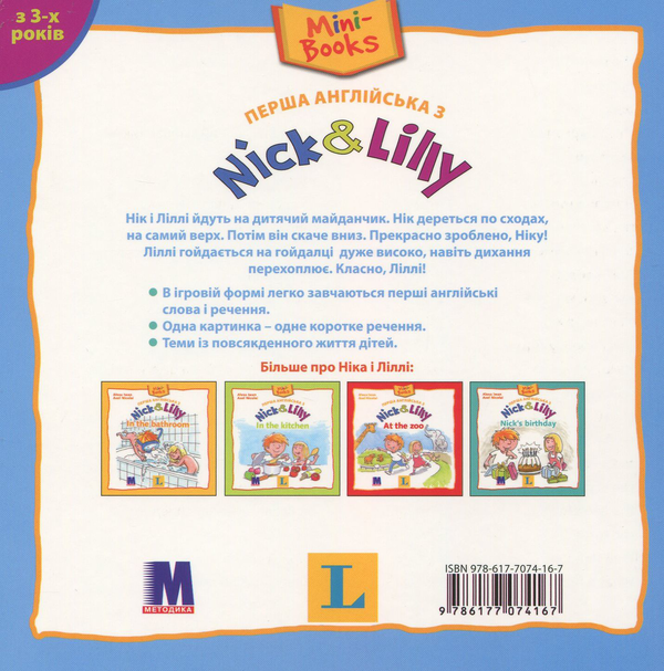 Бумажная книга «Nick and Lilly. At the playground », автор Алекса Иван - фото №1