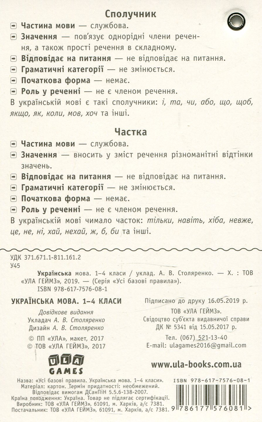 Бумажная книга «Усі базові правила. Українська мова. 1-4 класи» - фото №1