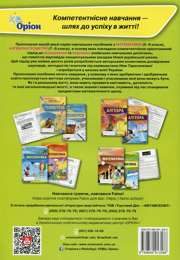 [object Object] «Математика. 6 клас. Формування предметних компетентностей», авторів Ніна Тарасенкова, Ірина Богатирьова, Оксана Коломієць, Зоя Сердюк - фото №2 - мініатюра