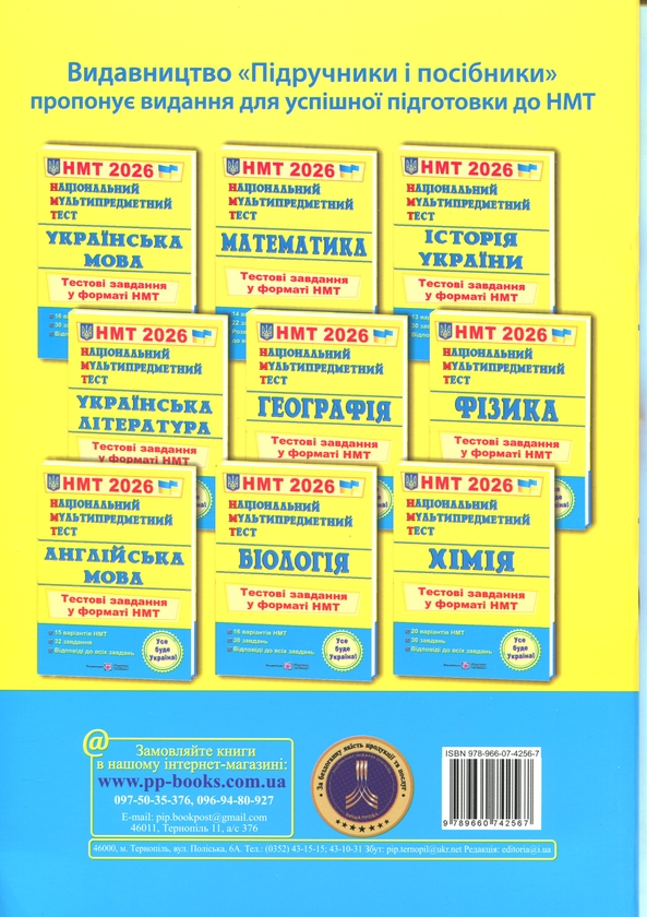 Бумажная книга «Англійська мова. Тестові завдання у форматі НМТ 2026», авторов Лариса Давыденко, Ольга Валигура - фото №1