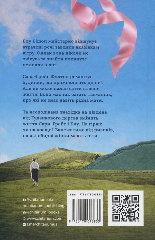 Бумажная книга «На південь від Ґудзикового дерева», автор Хизер Веббер - фото №1