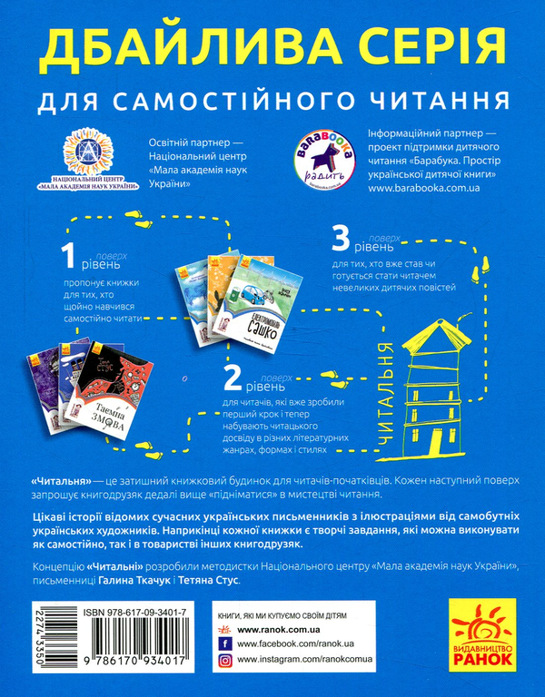 Паперова книга «Читальня. Рівень 1. Таємниці хмар», автор Марія Артеменко - фото №1