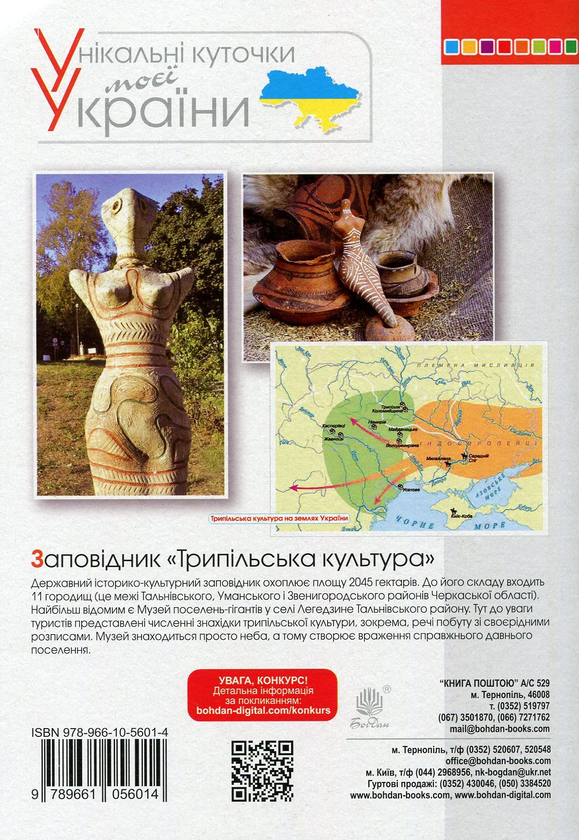 Бумажная книга «Я досліджую світ. 1 клас. Зошит. Частина 1», авторов Наталья Будная, Наталия Шост, Светлана Заброцкая, Татьяна Гладюк - фото №1