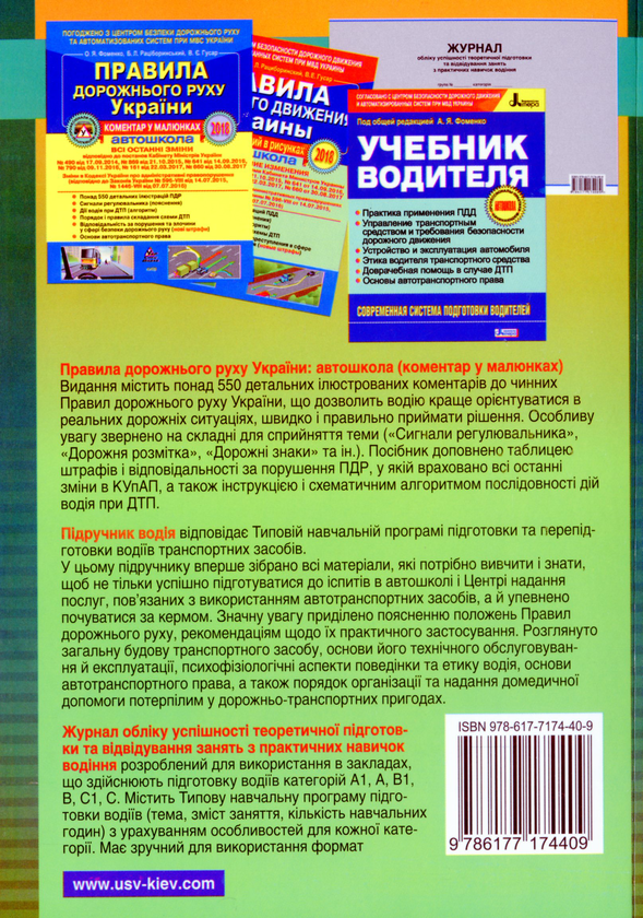 [object Object] «ПДР. Домедична і медична допомога потерпілим внаслідок дорожньо-транспортних пригод» - фото №2 - мініатюра