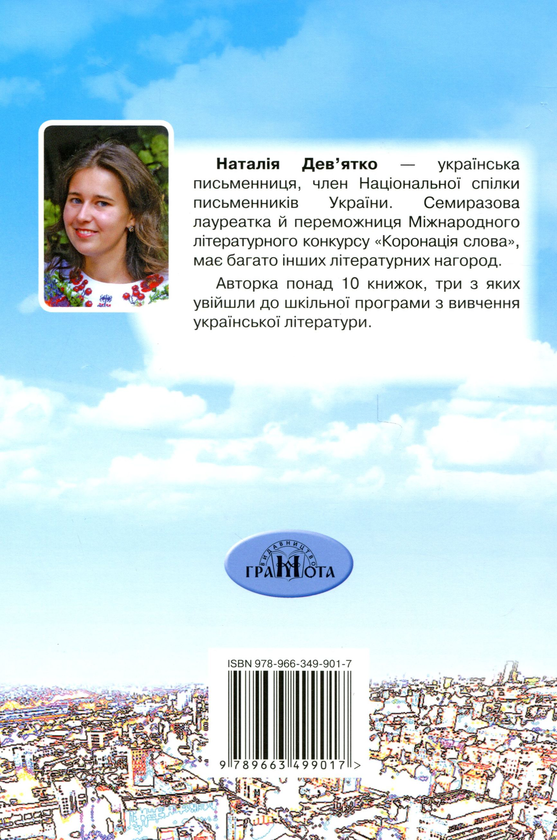 Бумажная книга «За день до завтра », автор Наталья Девятко - фото №1