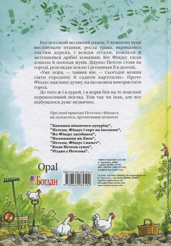 Бумажная книга «Пригоди Фіндуса та Петсона (комплект із 11 книг)», автор Свен Нурдквист - фото №1