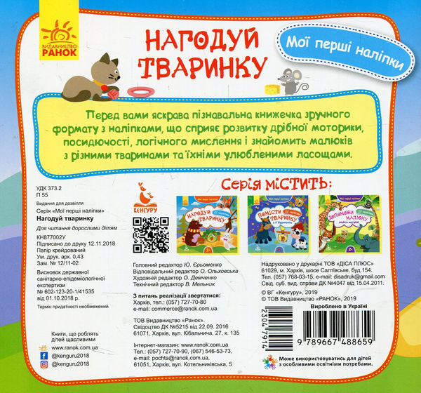 [object Object] «Нагодуй тваринку» - фото №2 - миниатюра