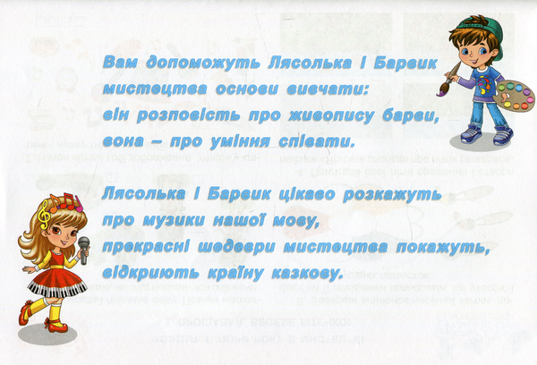 [object Object] «Мистецтво. Робочий зошит-альбом інтегрованого курсу. 2 клас», авторів Людмила Масол, Олена Гайдамака, Оксана Колотило - фото №3 - мініатюра