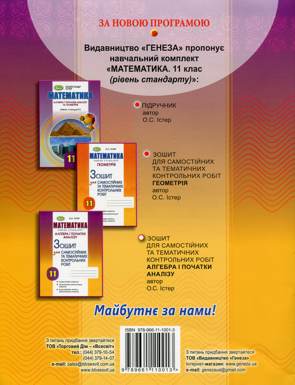 [object Object] «Математика. Рівень стандарту. Алгебра і початки аналізу. Зошит для самостійних та тематичних контрольних робіт. 11 клас», автор Александр Истер - фото №2 - миниатюра