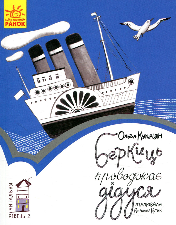 Бумажная книга «Читальня. Рівень 2 (комплект із 7 книг)», авторов Лариса Денисенко, Леся Воронина, Олеся Мамчич, Сергей Лоскот, Ольга Куприян - фото №1