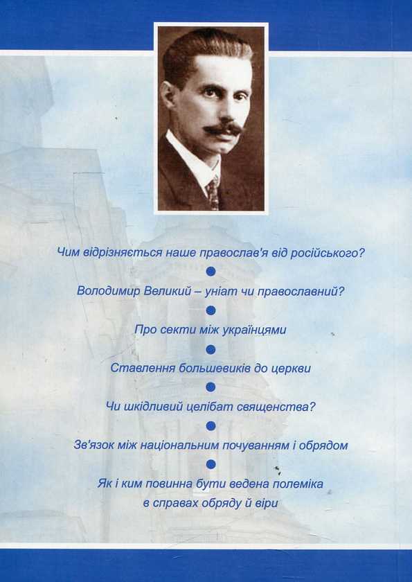 Паперова книга «Релігія і церква в історії України», автор В'ячеслав Липинський - фото №1