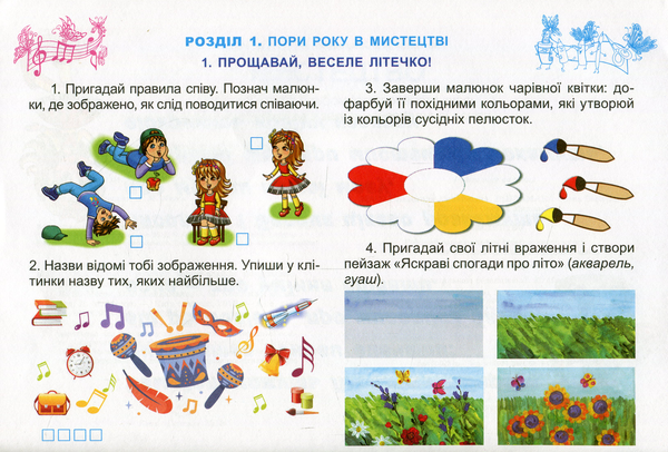 [object Object] «Мистецтво. Робочий зошит-альбом інтегрованого курсу. 2 клас», авторів Людмила Масол, Олена Гайдамака, Оксана Колотило - фото №4 - мініатюра