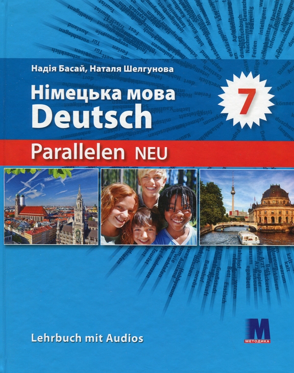 [object Object] «Parallelen 7 neu. Підручник для 7-го класу ЗНЗ», авторів Надежда Басай, Наталя Шелгунова - фото №1