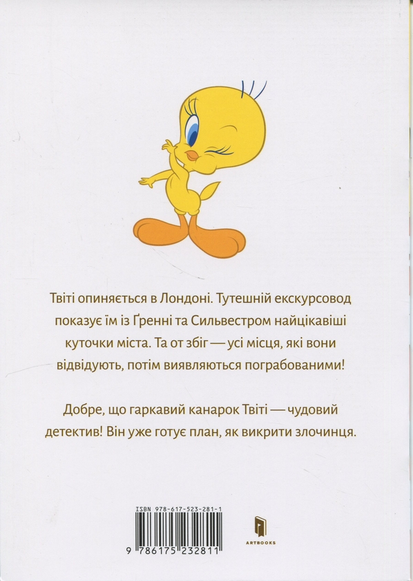 Паперова книга «Твіті! Лондонський грабіжник», автор Сід Джейкобсон - фото №1