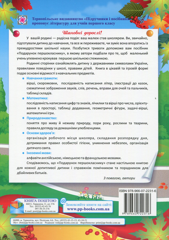 [object Object] «Подарунок першокласнику», автор Галина Сапун - фото №2 - мініатюра