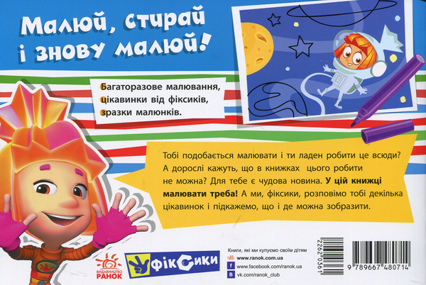 Бумажная книга «Багаторазова Фіксі-малювалка» - фото №1
