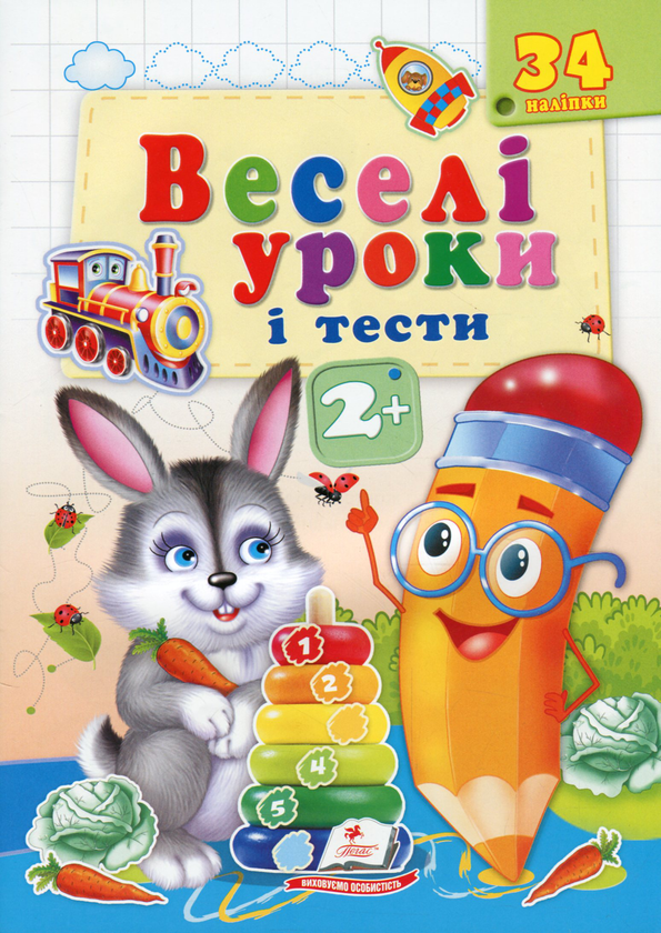 [object Object] «Веселі уроки і тести. Зайчик. 2+», автор Наталья Томашевская - фото №1