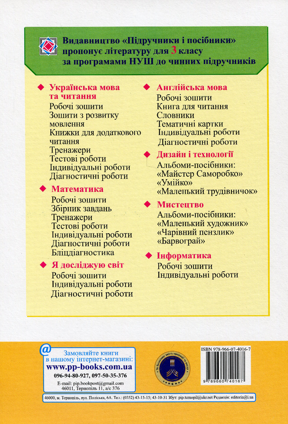 [object Object] «Мовленнєвий бокс “Пізнаю світ”. 3 клас. Робочий зошит», автор Ольга Данилко - фото №2 - миниатюра