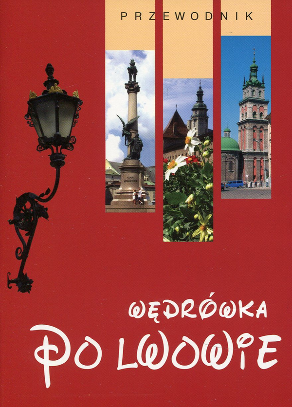 Бумажная книга «Путешествие Львовом (путеводитель) (польский)», автор Александр Мазуренко - фото №1