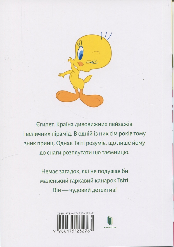 Паперова книга «Твіті! Прокляття Нілу», автор Сід Джейкобсон - фото №1