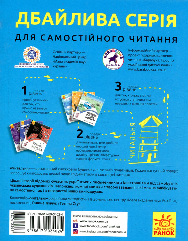 Бумажная книга «Читальня. Рівень 2. Електромобіль Сашко», автор Олеся Мамчич - фото №1
