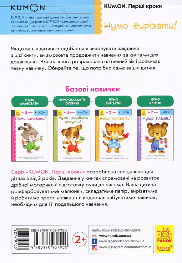Бумажная книга «KUMON. Від 2 років (комплект із 4 книг)», автор Тору Кумон - фото №1