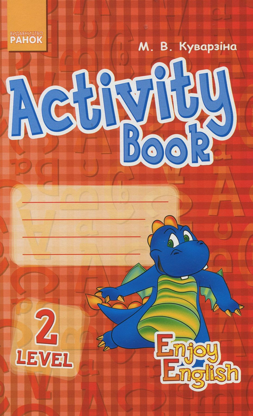 Бумажная книга «Enjoy English. Activity Book. Level 2 », автор Марина Куварзина - фото №1