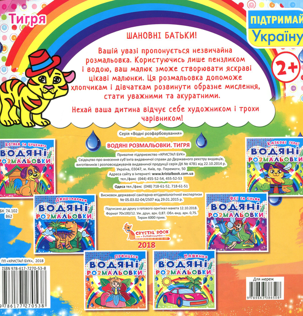 Паперова книга «Водяні розмальовки. Тигря» - фото №1