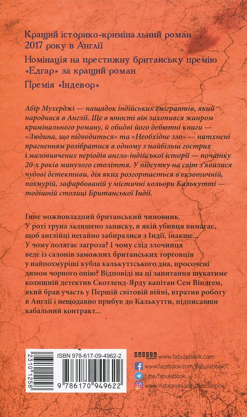 [object Object] «Абір Мухерджі (комплект із 2 книг)», автор Абір Мухерджі - фото №4 - мініатюра