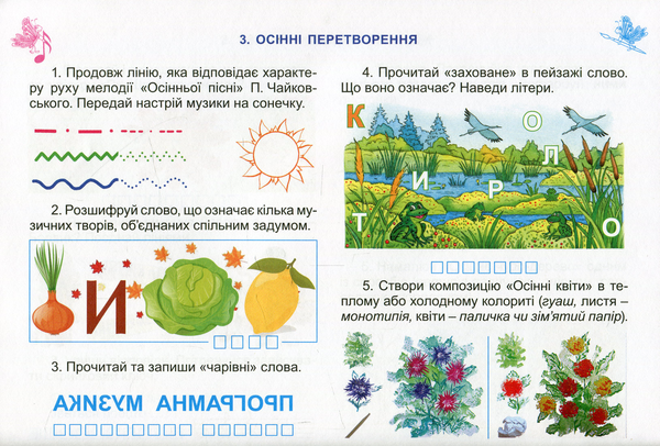 [object Object] «Мистецтво. Робочий зошит-альбом інтегрованого курсу. 2 клас», авторів Людмила Масол, Олена Гайдамака, Оксана Колотило - фото №6 - мініатюра