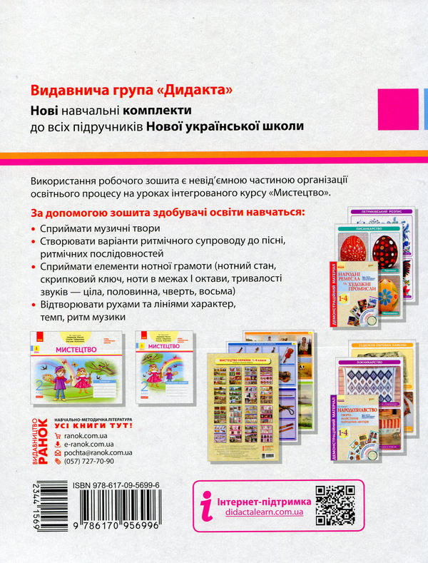 Бумажная книга «Мистецтво. 2 клас. Робочий зошит до підручника Людмили Масол, Олени Гайдамаки, Оксани Колотило» - фото №1
