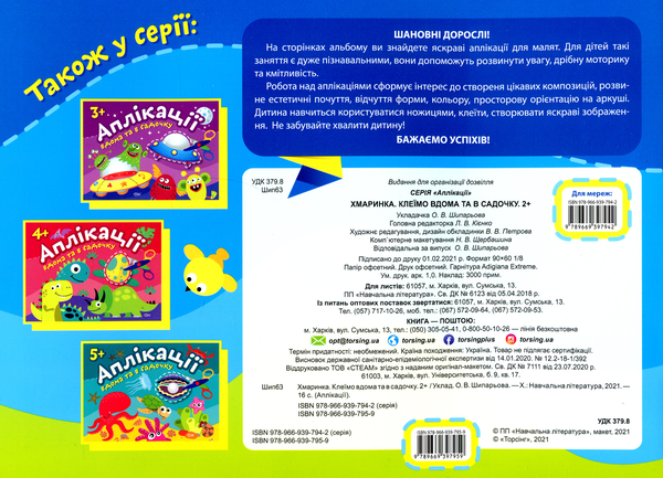 Бумажная книга «Хмарка. Клеїмо будинку і в саду» - фото №1
