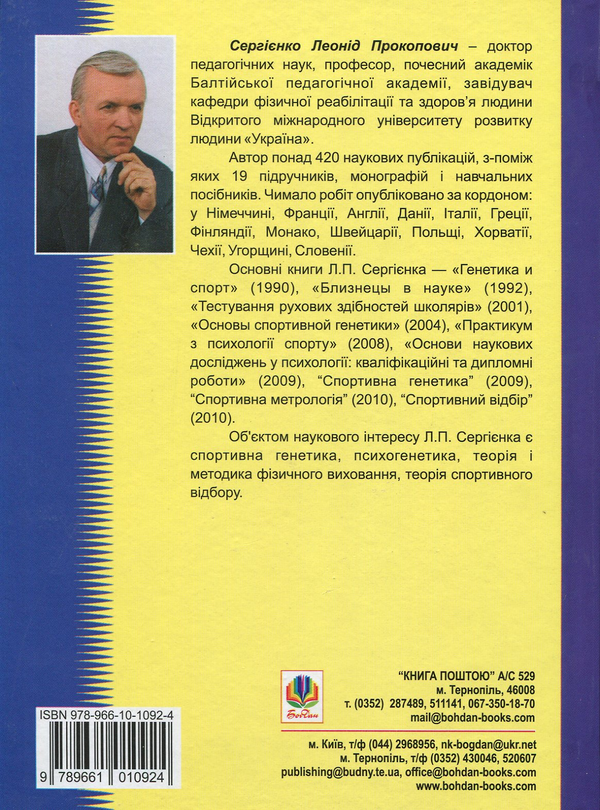 Бумажная книга «Практикум із психогенетики», автор Леонид Сергиенко - фото №1