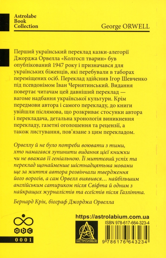 Бумажная книга «Колгосп тварин», автор Джордж Оруэлл - фото №1