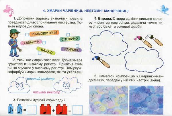 Бумажная книга «Мистецтво. Робочий зошит-альбом інтегрованого курсу. 2 клас», авторов Людмила Масол, Елена Гайдамака, Оксана Колотило - фото №1