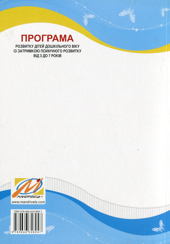 [object Object] «Програма розвитку дітей дошкільного віку із затримкою психічного розвитку від 3 до 7 років "Віконечко" » - фото №2 - миниатюра