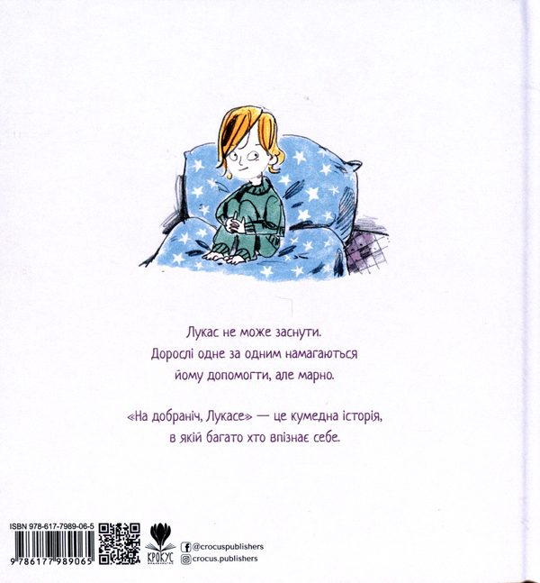 Бумажная книга «На добраніч, Лукасе!», автор Йохан Б. Мьёнес - фото №1