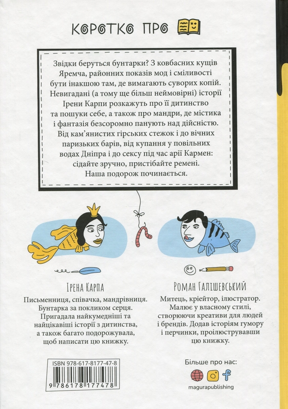 Бумажная книга «З роси, з води і з калабані», автор Ирэна Карпа - фото №1