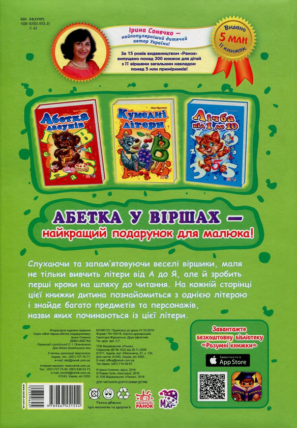 Бумажная книга «Диво-абетка», автор Ирина Солнышко - фото №1