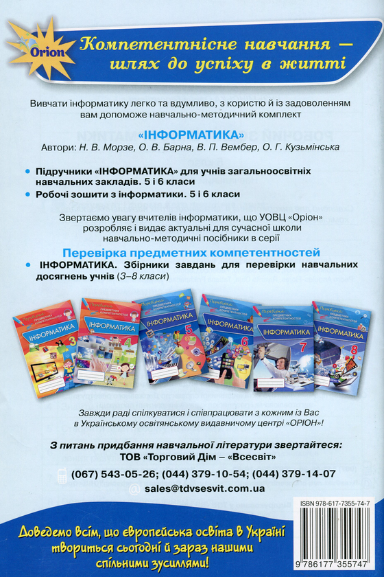 [object Object] «Інформатика. Робочий зошит. 5 клас», авторів Наталя Морзе, Вікторія Вембер, Олена Кузьмінська, Ольга Барна - фото №2 - мініатюра