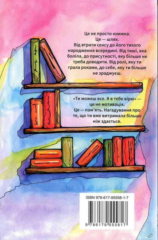Паперова книга «Ти можеш все! Я в тебе вірю!», автор Наталочка Биховець - фото №1
