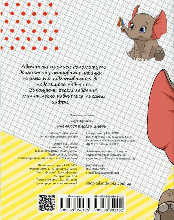 [object Object] «4+ Навчаюся писати цифри. Частина 4», автор Ірина Цепова - фото №2 - мініатюра