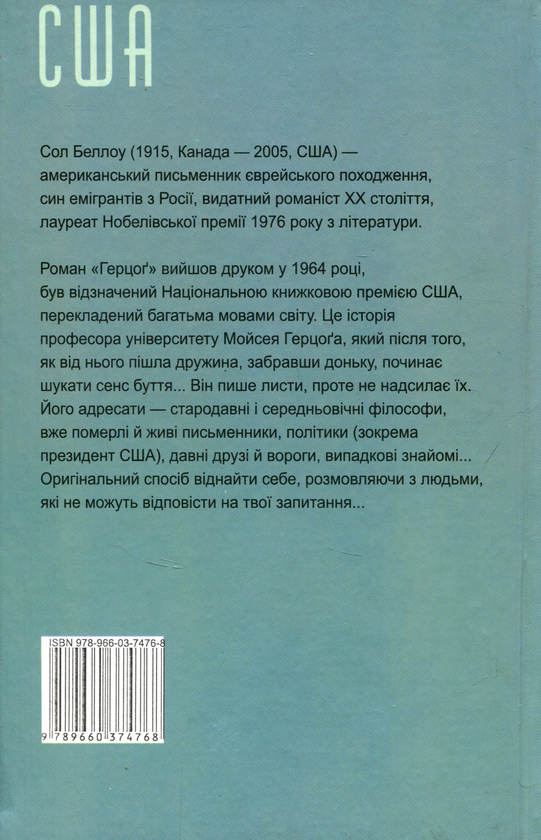 Книга «Герцог», автора Сол Беллоу - фото №1