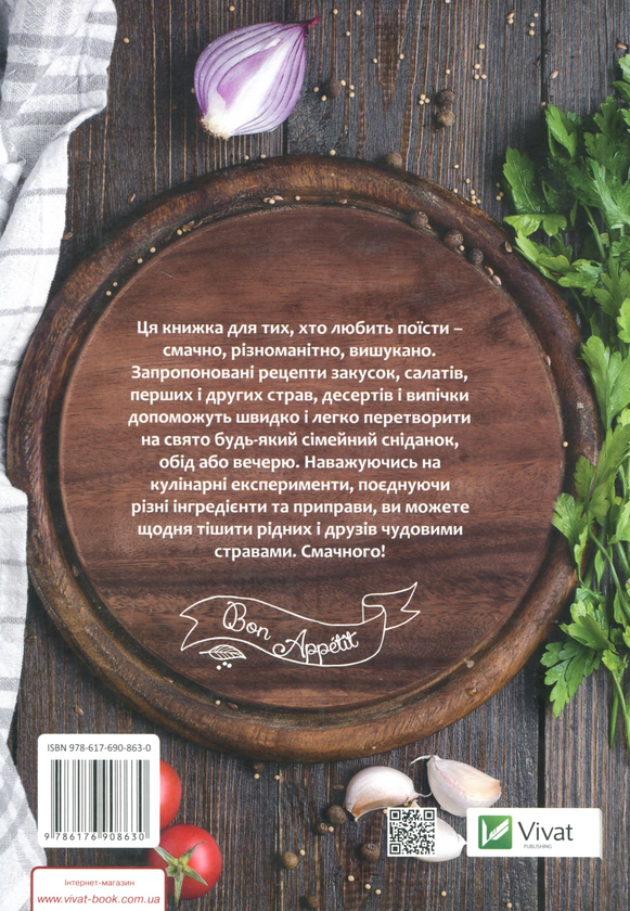 Бумажная книга «Найкращі страви на щодень і на свята. Велика книга кулінарних рецептів» - фото №1