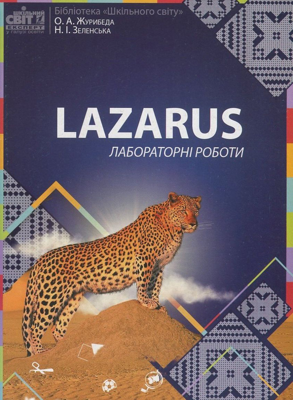 Книга Lazarus. Лабораторні роботи