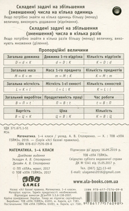 Бумажная книга «Усі базові правила. Математика. 1-4 класи» - фото №1