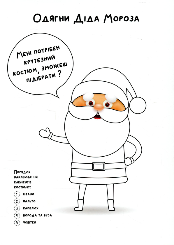 [object Object] «Лист Діду Морозу (набір)» - фото №5 - миниатюра
